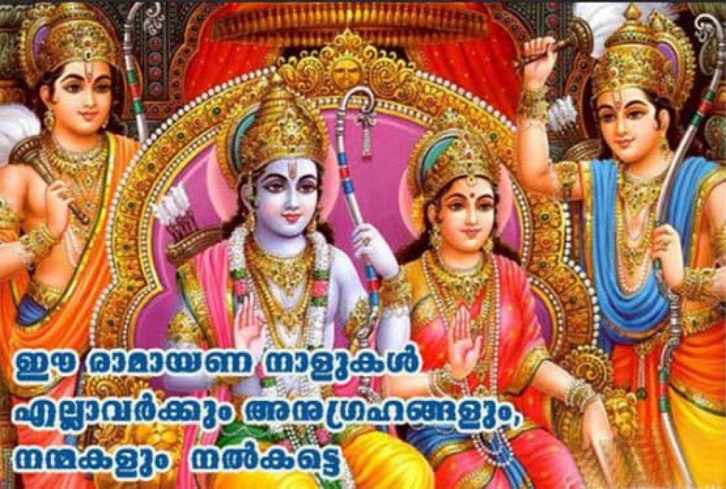 രാമായണപാരായണവും, പിതൃതര്പ്പണവും 14-ന്